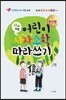 왜냐하면 어린이 사자소학 따라쓰기