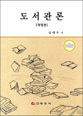 도서관론