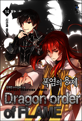 폭염의 용제 14