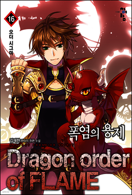 폭염의 용제 16