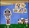 상어 마스크