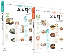 요리닥터 세트