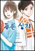 푸른 상자 01권