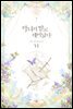 악녀의 딸로 태어났다 6