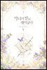 악녀의 딸로 태어났다 5