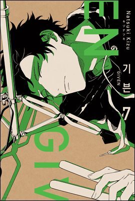 [루비] 기븐-given- 7부