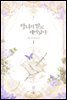 악녀의 딸로 태어났다