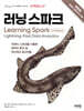 러닝 스파크
