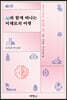AI와 함께 떠나는 미래로의 여행