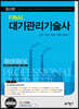 대기관리기술사