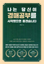 나는 당신이 경매공부를 시작했으면 좋겠습니다