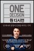 원 디시전 One Decision
