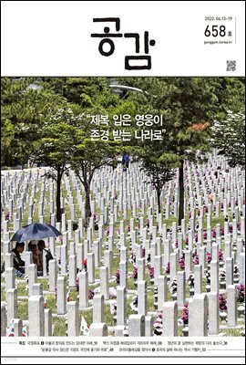 공감 658호