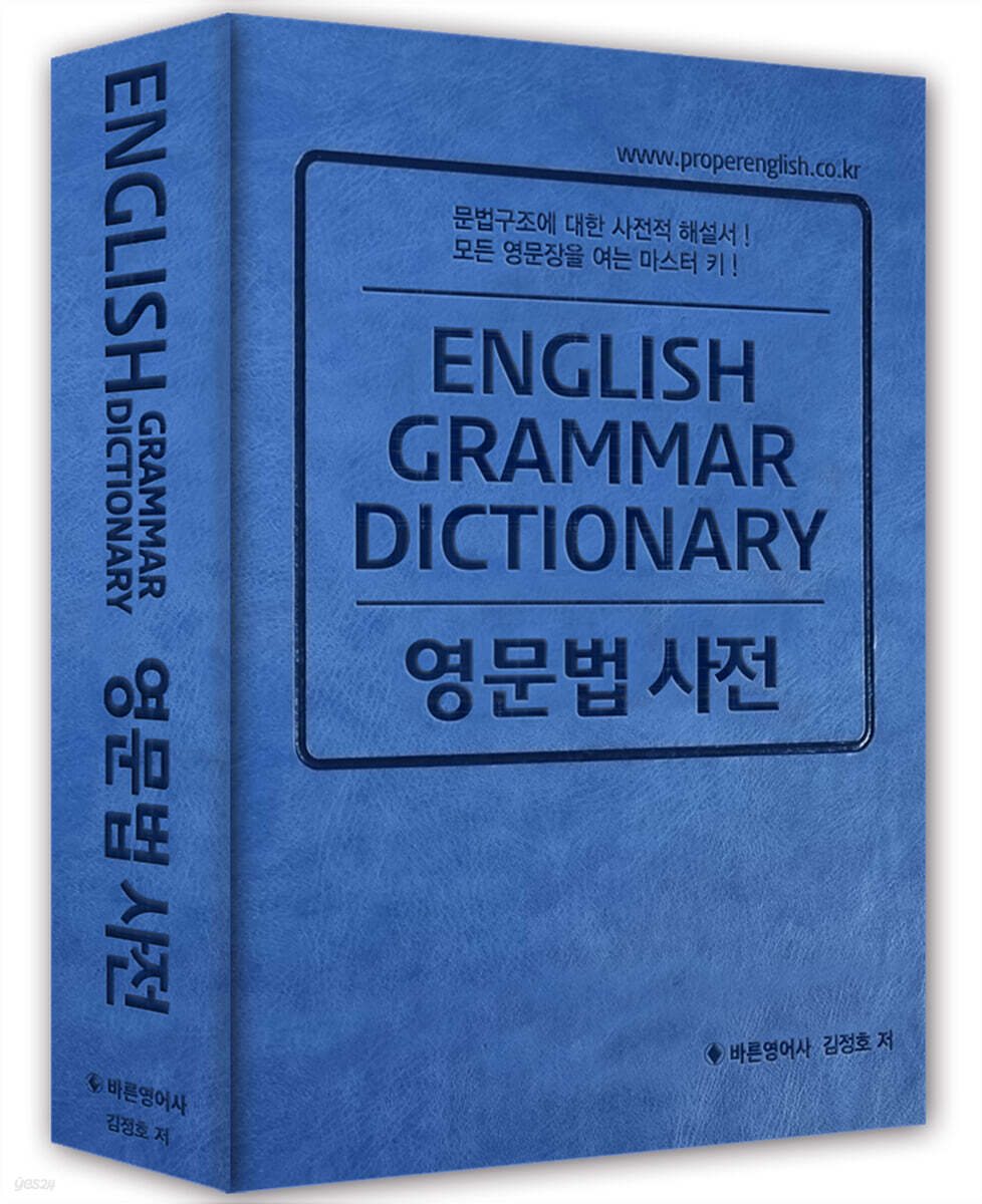 영문법 사전