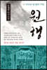 원행 園幸