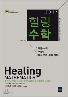 2014 Healing 힐링 수학