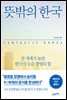 뜻밖의 한국