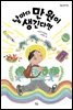 날마다 만 원이 생긴다면