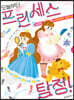 오늘부터 프린세스 탐정! 1