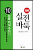 파워 실전 바둑 10 능률 맥점 수읽기