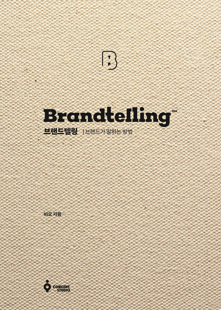 브랜드텔링 Brandtelling