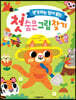 첫 숨은그림찾기