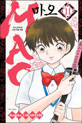 MAO 11
