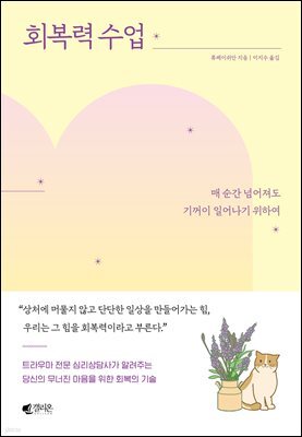 회복력 수업