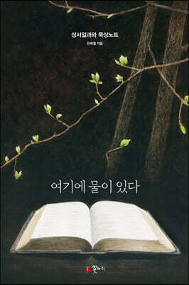 여기에 물이 있다
