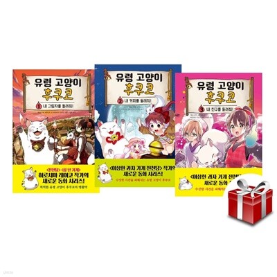 유령 고양이 후쿠코 1~3 세트