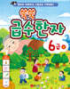 쑥쑥 급수한자 6급 (상)