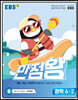 EBS 만점왕 과학 6-2 (2022년)