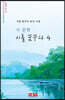시를 꿈꾸다 4 - 시음사 시선 355