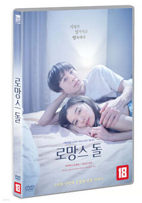 로망스 돌 (1Disc)