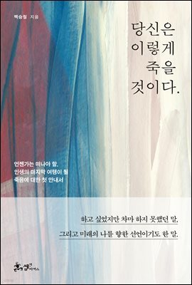 당신은 이렇게 죽을 것이다.