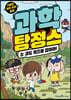 과학 탐정스 3