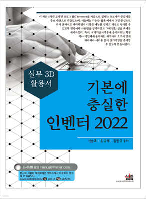 기본에 충실한 인벤터 2022