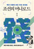 조선의 머니로드
