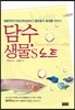 담수생물’s 노트