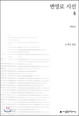 초판본 변영로 시선