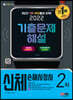 2022 신체손해사정사 2차 시험 기출문제해설