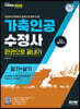 2022 가축인공수정사 필기+실기 한권으로 끝내기