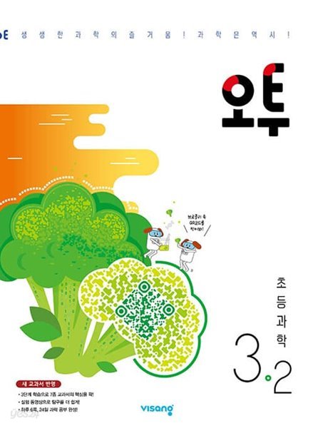 [참고서 전문] 초등 오투과학 초3-2 (2022) (isbn 9791166097515 )