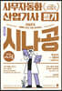 2023 시나공 총정리 사무자동화산업기사 필기