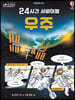 24시간 서바이벌 우주