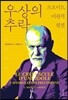 우상의 추락