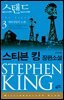 스탠드 3 : 애버게일의 노래 - 밀리언셀러 클럽 074