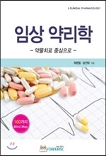 임상 약리학