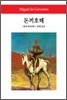 돈끼호떼 - 월드북 057