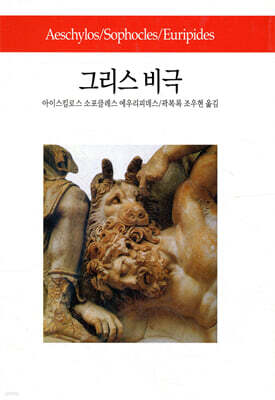 그리스 비극 - 월드북 052
